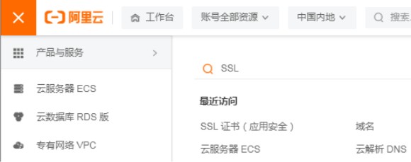 aliyun_ssl_certificate_p1