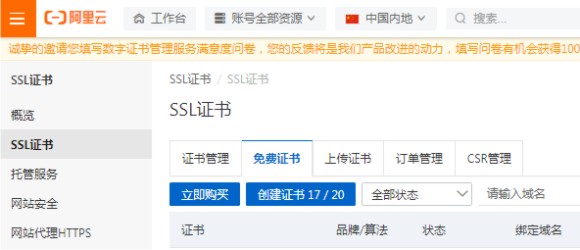 aliyun_ssl_certificate_p2