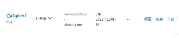 aliyun_ssl_certificate_p3
