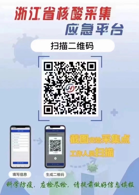 zhejiang_nucleic_registration