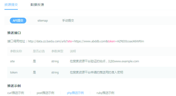 baidu_api_push_typecho