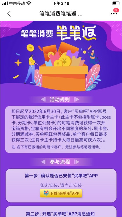 jiaohang_bibifan_huodong_p1