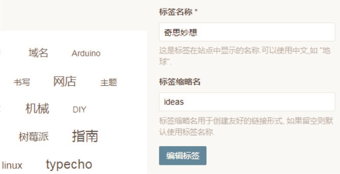 modify_typecho_tags_carefully_p4