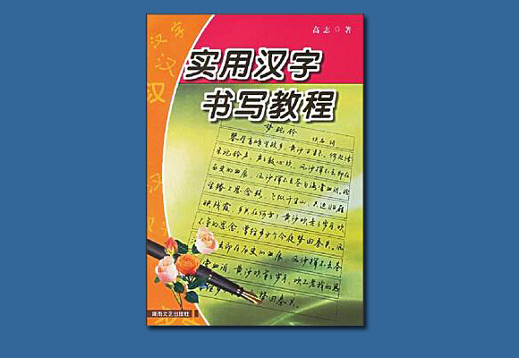 practice_writing_chinese_characters