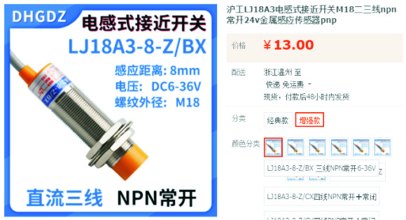sawing_machine_induction_switch_p2
