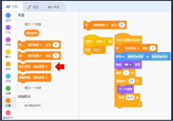 scratch_user_variable_p2