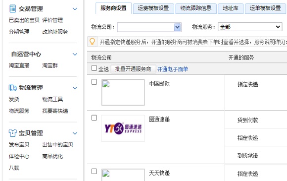 taobao_decorate_freight_p2