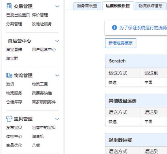 taobao_decorate_freight_p3