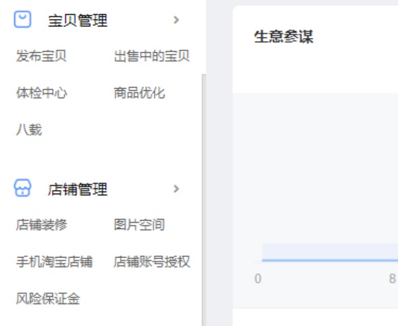 taobao_decorate_items_p1