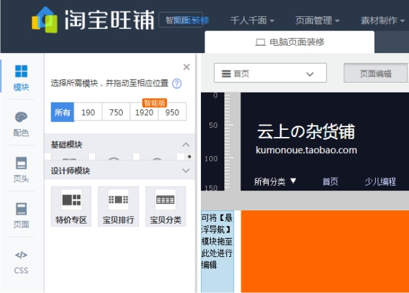 taobao_decorate_module_p1