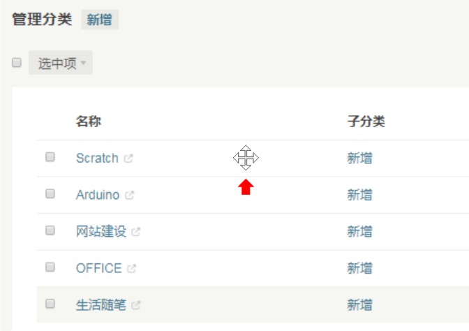 typecho_category_order_p2