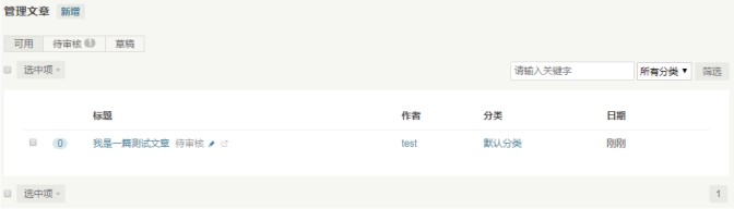 typecho审核用户的文章