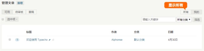 typecho审核用户的文章