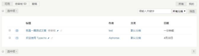 typecho审核用户的文章