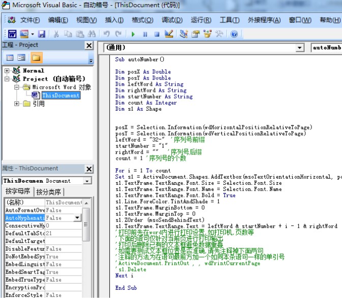 word_auto_case_number_p1