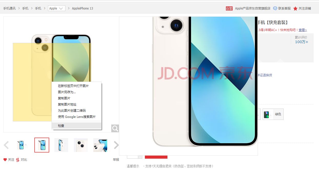 get_jd_item_image_without_watermark_p2