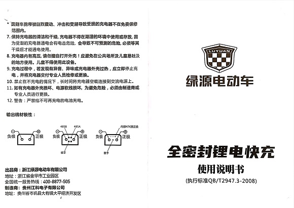 inno5_battery_charger_manual_p4