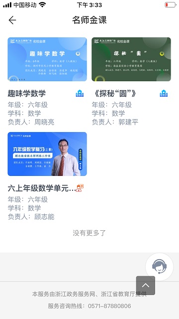 zhijianghui_mingshi_grade6_maths_p1
