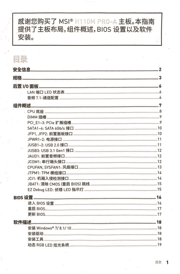 msi_h110m_proa_motherboard_manual_p3