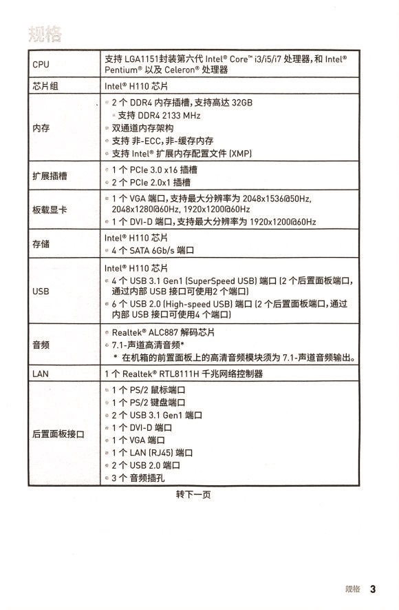 msi_h110m_proa_motherboard_manual_p5