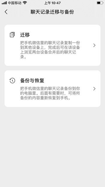 move_wechat_chat_notes_p3