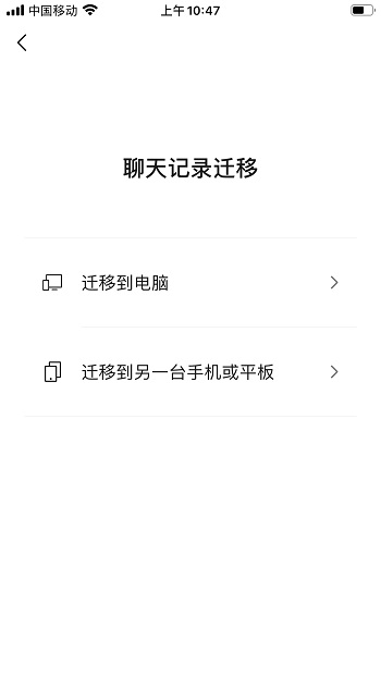 move_wechat_chat_notes_p4