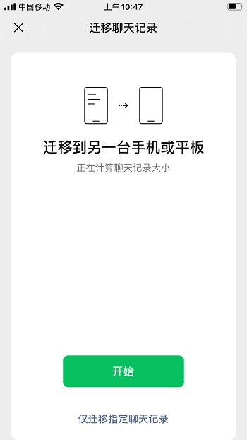 move_wechat_chat_notes_p5