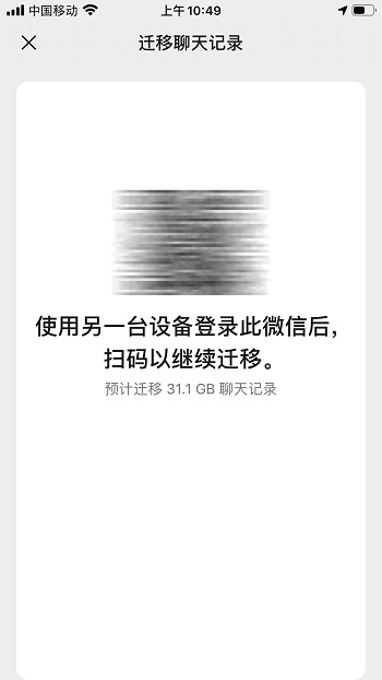 move_wechat_chat_notes_p6