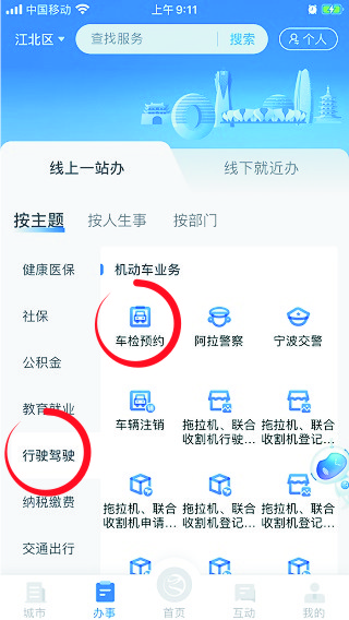 ningbo_vehicle_inspection_instructions