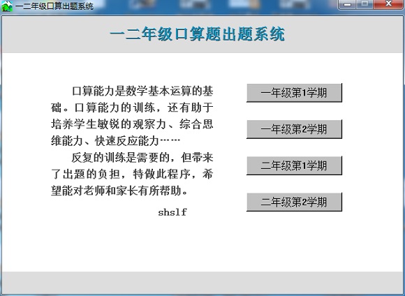 shslf_auto_maths_question_system_p1