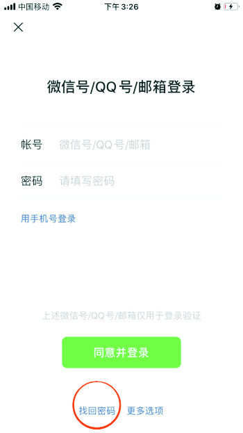 how_appeal_wechat_account_p1