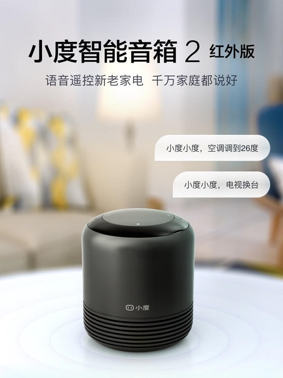 xiaodu_smart_speaker_2