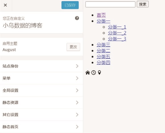 wordpress_customize_remove_section_p1