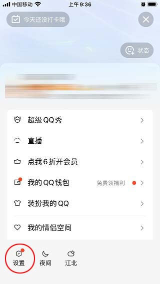 qq_how_to_close_channel_p2