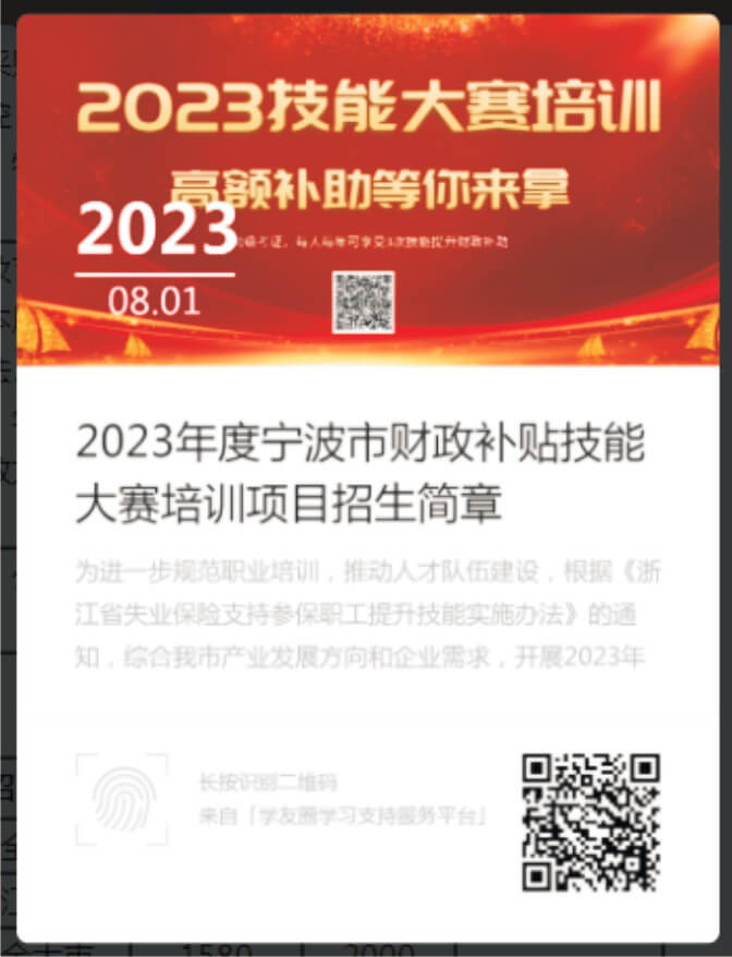 ningbo_financial_subsidy_training_program_p2