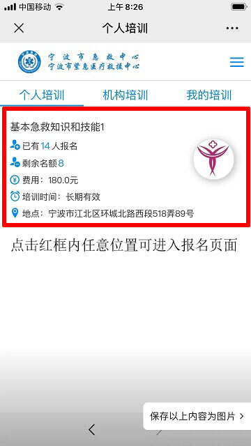 to_learn_first_aid_in_ningbo_p3