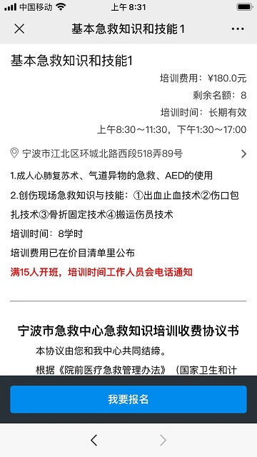 to_learn_first_aid_in_ningbo_p4