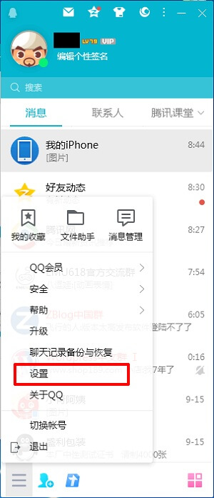 QQ_on_pc_restore_chat_history_p1