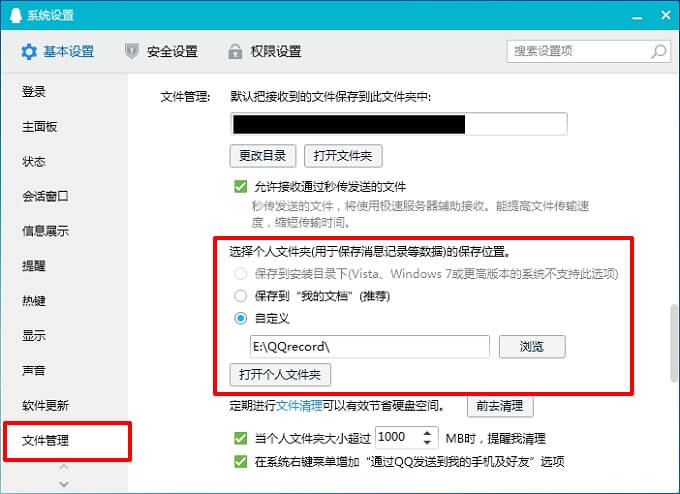 QQ_on_pc_restore_chat_history_p2
