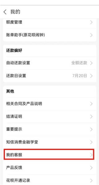 how_to_unsubscribe_huabei_in_alipay_p3