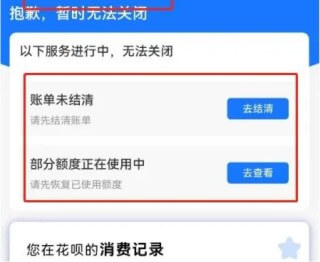 how_to_unsubscribe_huabei_in_alipay_p4