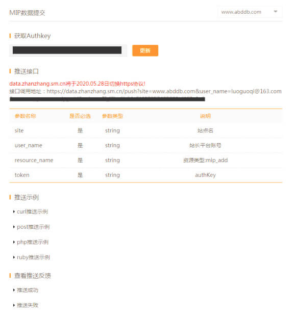 typecho_push_mip_data_to_shenma_p3