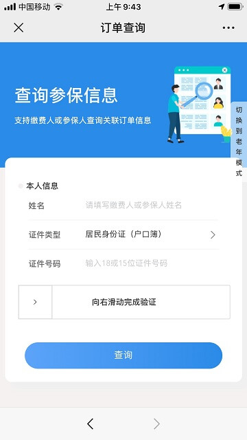 how_to_search_yongning_insurance_policy_p4