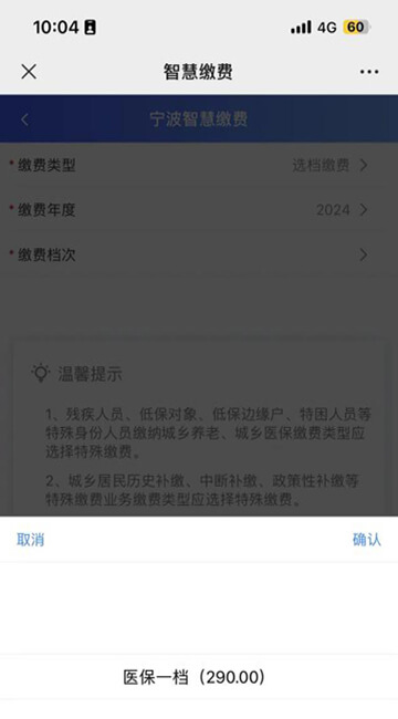 medical_insurance_and_yongning_insurance_payment_process_p6