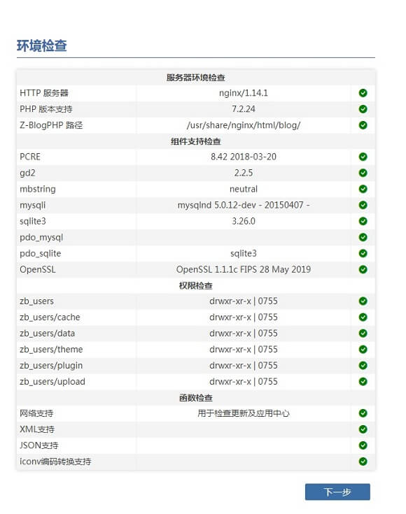 some_precautions_for_installing_zblog_p1