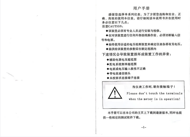 three_phase_intelligent_digital_display_instrument_manual_p2