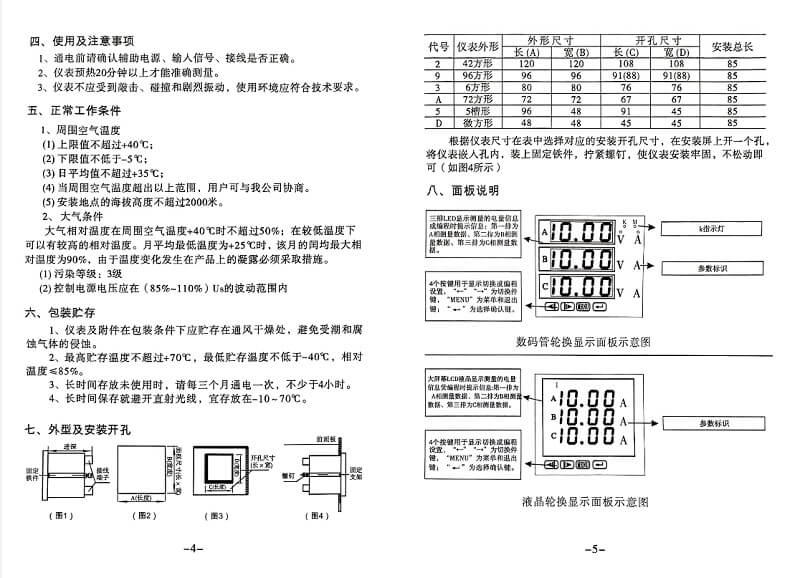 three_phase_intelligent_digital_display_instrument_manual_p4