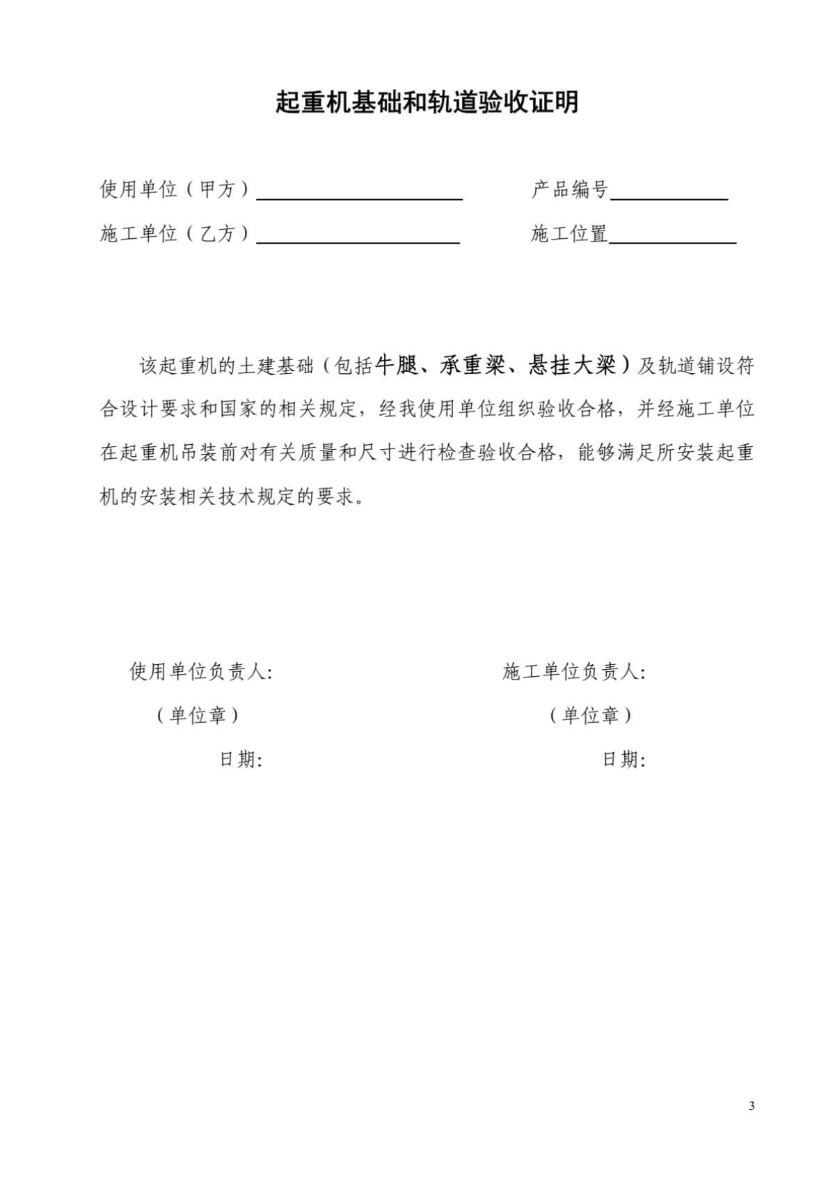 电动单梁起重机首检自检报告(宁波)