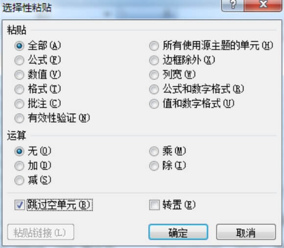 EXCEL如何跳过空白单元格粘贴内容
