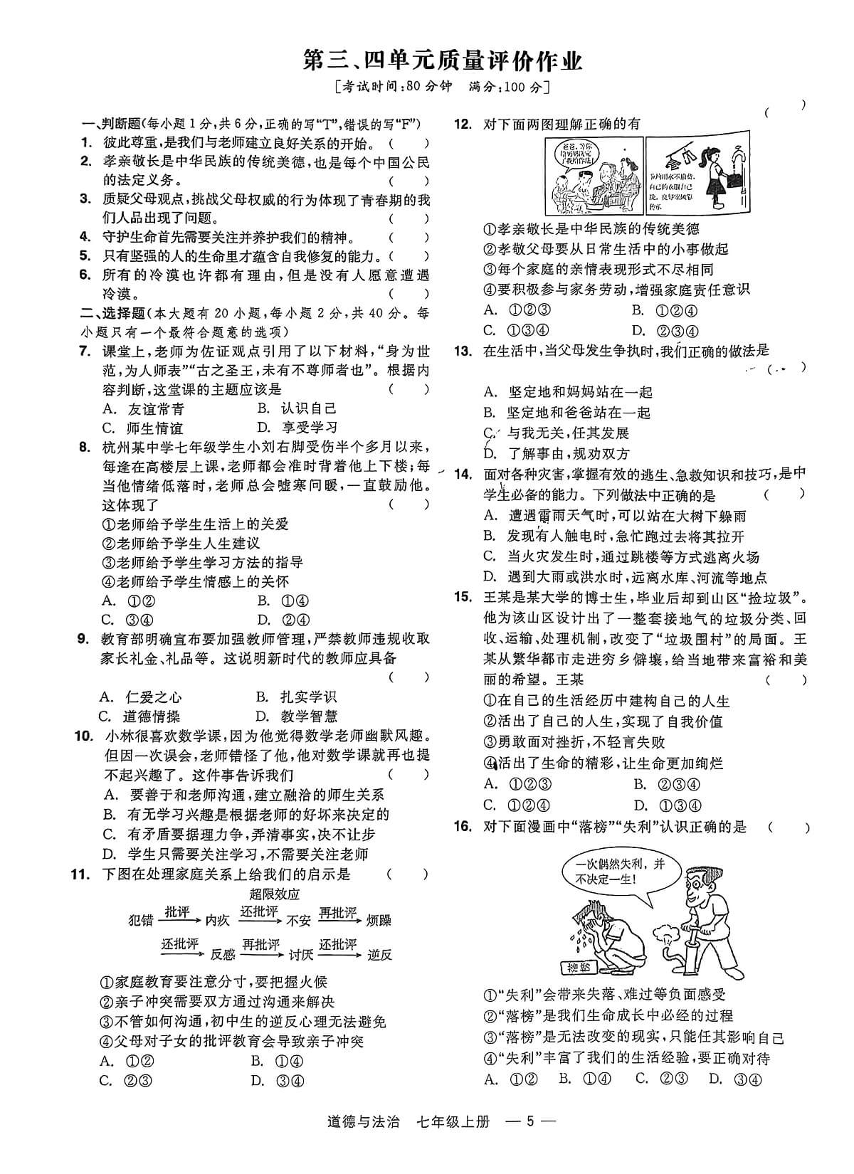 Quality_Evaluation_Assignment_for_Units_3_4_of_Daofa_p1